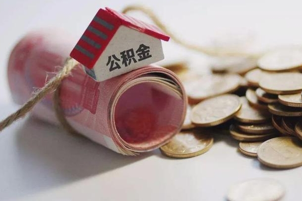 住房公积金申报流程图_沙洋公积金代办在职离职封存服务